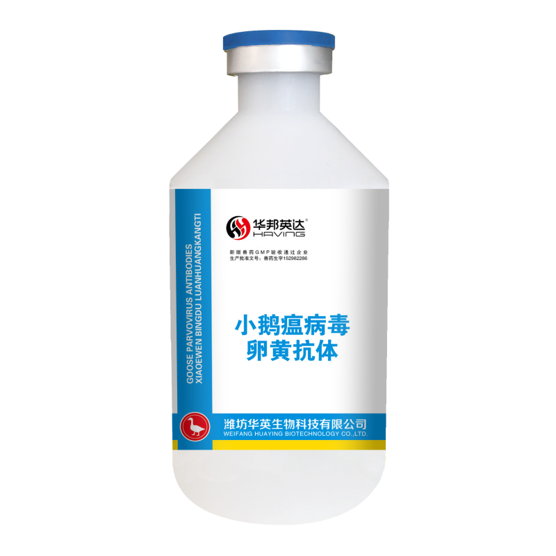 小鵝瘟病毒卵黃抗體